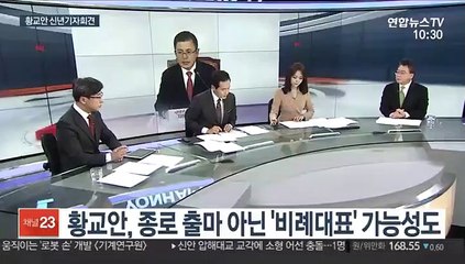 [속보] 황교안 "국정혼란 수습 위한 1대1 영수회담 제의"