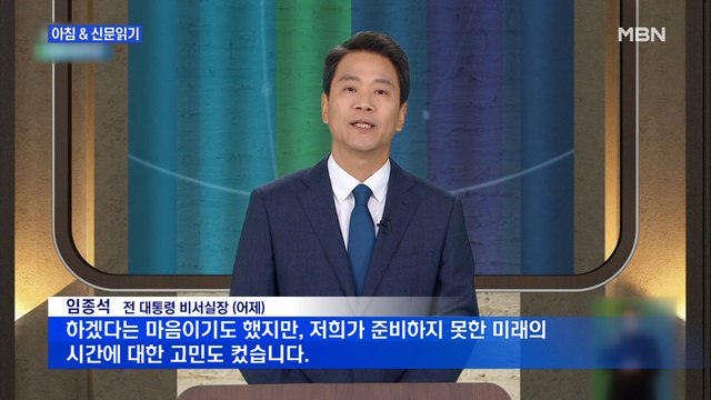 신문브리핑4 정치 떠난다던 임종석, TV 여당 연사로…호남·광진을 차출설 외 주요기사