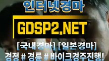 온라인경마 ⇔ GDSP 2 . NET ∑