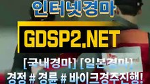 인터넷경마사이트주소 G D S P 2 , NeT §∠ 인터넷경마