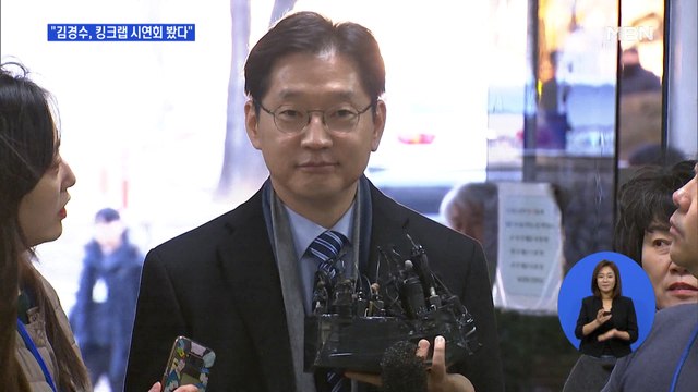 법원 김경수, 킹크랩 시연 봤다 …김 지사 측 논리 무너지나?