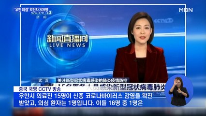 '우한 폐렴' 확진자 300명 넘었다…미국서도 첫 환자 발생