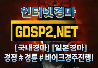 국내경마사이트 GDSP 2 . NeT §∠ 인터넷경마
