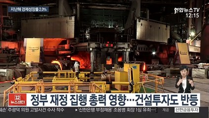 지난해 경제성장률 2.0%…10년 만에 최저