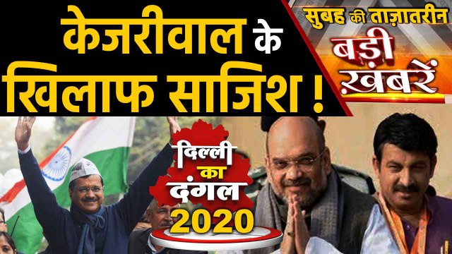 Arvind Kejriwal। Delhi Election 2020। Top Headlines 22 January | CAA। Supreme Court। Oneindia Hindi