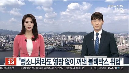 "뺑소니차라도 영장 없이 꺼낸 블랙박스 위법"