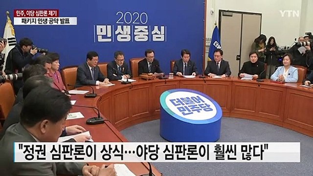 야당 심판 vs 개헌·통합 ...여야 총선 잰걸음 / YTN