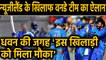 IND vs NZ: Prithvi Shaw earns ODI call-up, Sanju Samson replaces Shikhar Dhawan in T20I |Oneindia