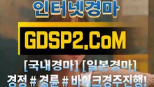 스크린경마 GDSP2 . 콤 ꒘ 스크린경마