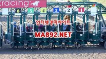 온라인경마사이트 ma892.net #마사회경마결과 #경마커뮤니티 #사설경마사이트 #