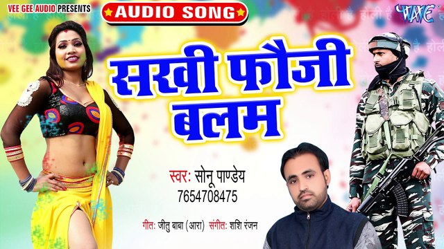 Sakhi Fouji Balam - Holi Me Seel Tut Jayega - Sonu Pandey