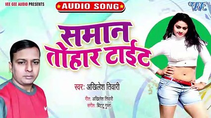 Saman Tohar Tight - Saman Tohar Tight   -Akhilesh Tiwari