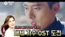 송가인, '사랑의 불시착' OST '내 마음의 사진' 깜짝 공개! '대세 행보는 설에도 계속'