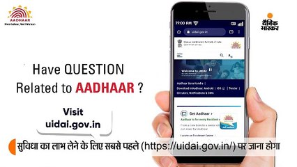 चैटबोट पर मिलेंगे आधार से जुड़े सभी सवालों के जवाब
