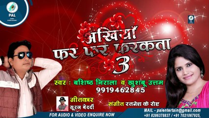 Ankhiya Far Far Farkata dilwa Dhak Dhak Dhadakata 3 - Bhojpuri Romantic Love Song 2020 - Basisth Nirala - Khushboo Uttam - Pal Music Entertainment
