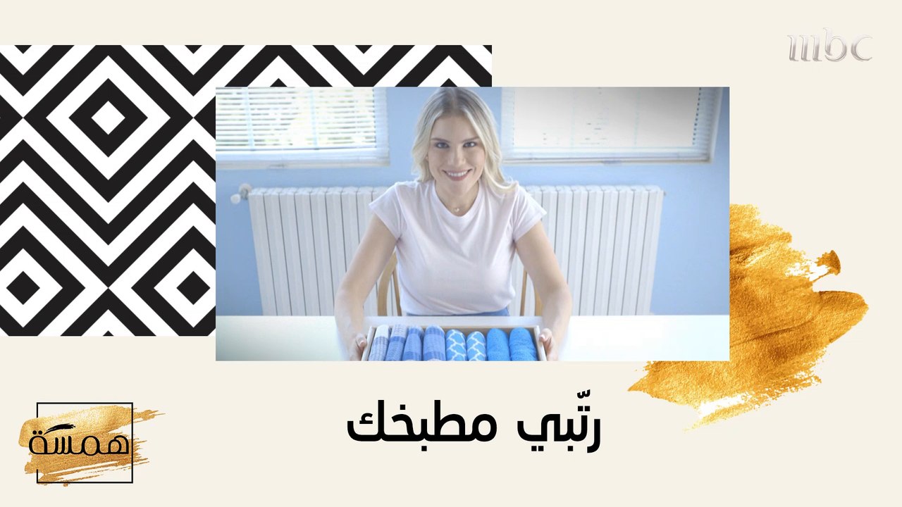 رتّبي مطبخك