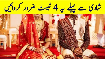 shadi se pehle kya karna chahiye