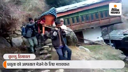 प्रसूता को अस्पताल भेजने के लिए मशक्कत