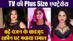 Plus Size Television Actresses Who Have Proved That Size Doesn't Matter, Talent Does । Boldksy