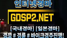 인터넷경마 GDSP 2 . 넷 §∠ 온라인경마