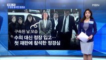 [MBN 프레스룸] 유호정의 프레스콕 / 정경심 첫 재판 출석…표창장·사모펀드 공방