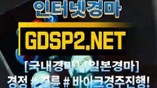스크린경마추천 GDSP 2 . 넷 §∠ 온라인경마