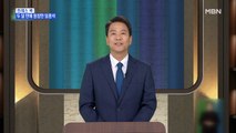 [MBN 프레스룸] 프레스콕 / 두 달 만에 등장한 임종석