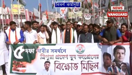 #গোষ্ঠীদ্বন্দ্বে যুব #কংগ্রেসের #মিছিল