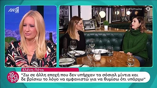 Συγκινεί η Έλενα Πέτα: «Έδωσα στον γιο μου το όνομα του αδερφού μου, που τον «έχασα»»
