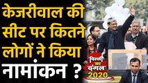 Delhi Election 2020: Arvind Kejriwal की Seat से कितने Candidates ने किया Nomination | वनइंडिया हिंदी