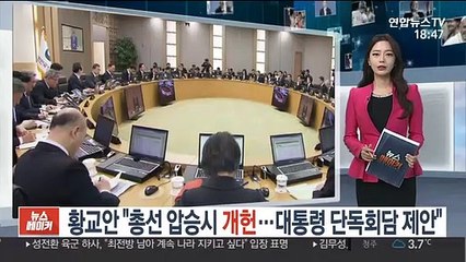 황교안 "총선 압승하면 개헌…대통령 단독회담 제안"