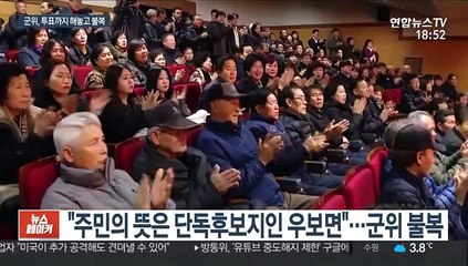 주민투표, 대구공항 의성·군위 이전 결정…군위 불복
