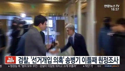 검찰, '선거개입 의혹' 송병기 이틀째 원정조사