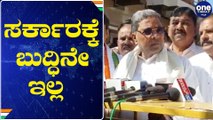 Siddaramaiah criticizes state and central government for the recent developments | BJP | CONGRESS