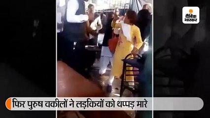 कोर्ट परिसर में लड़कियों ने महिला वकील को पीटा