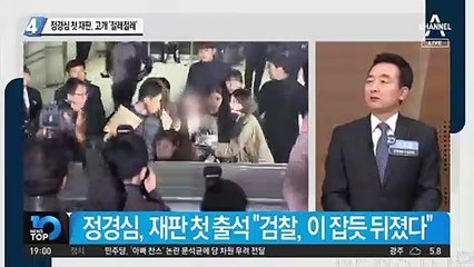 정경심 첫 재판, 고개 ‘절레절레’