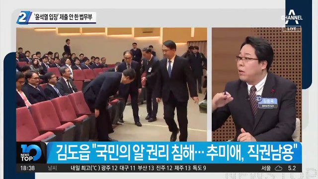 ‘윤석열 입장’ 제출 안 한 법무부