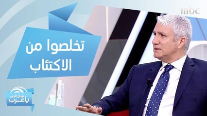 أيهما أفضل لمرضى الاكتئاب... العلاج النفسي أو الدوائي؟