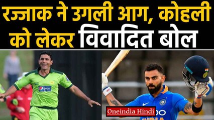 Abdul Razzaq praises BCCI for supporting Kohli, Slams PCB for neglecting young talent|OneIndia Hindi