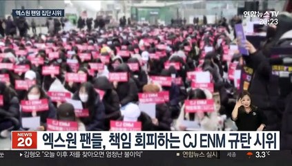 "엑스원 멤버로 새 그룹 결성해라"…거리로 나선 팬들