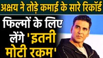 Akshay Kumar to charge Rs 120 cr for next film would be highest paid actor in Bollywood | FilmiBeat