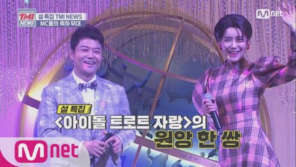 [26회] ★설 특집★ 의 원앙 한 쌍, 전현무&장도연의 축하 무대 ♬당신이 좋아