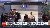 미국서도 '우한폐렴' 첫 환자 발생…제2의 사스 우려