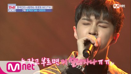 [26회] 크으~본업 잘하는 켄에 취한다 ♬동백아가씨 - 빅스 켄(원곡  이미자)