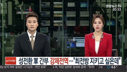 성전환 軍간부 강제전역…"최전방 지키고 싶은데"