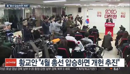 황교안 "총선 압승하면 개헌…대통령 단독회담 제안"