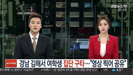 경남 김해서 여학생 집단 구타…"영상 찍어 공유"