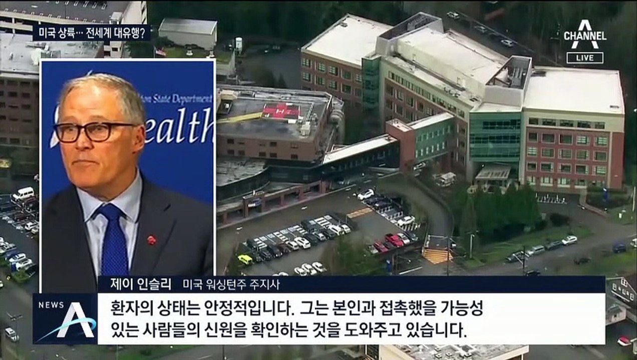 미국도 뚫렸다…코로나 바이러스 ‘첫 확진자’ 발생