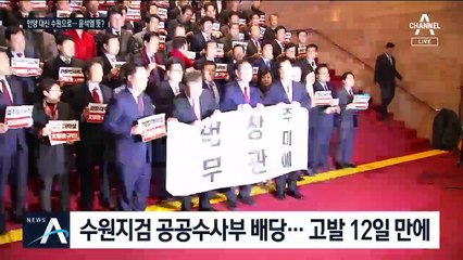 수원지검 조사 받는 서울중앙지검장…윤석열 뜻?