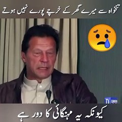 ہماری جناب وزیراعظم سے گزارش ہے کہ اس غریب شخص  کی تنخواہ بڑھائی جائے کیونکہ لاکھوں روپے تنخواہ میں اس کی 'دوائی'  کا خرچہ ہی پورا نہیں ہوتا۔